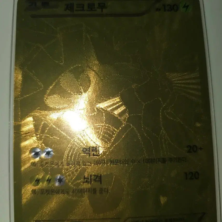 [BUNJANG] Pokemon Zekrom Gold Foil Card EBB / 포켓몬 제크로무 금박 카드 EBB