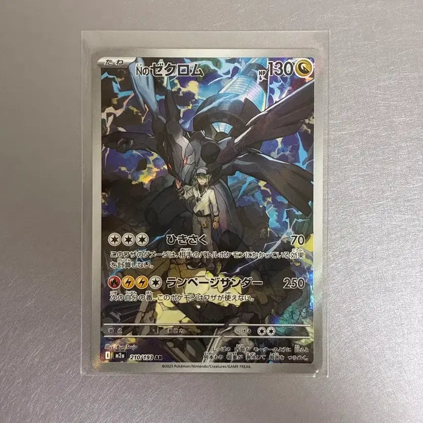 [BUNJANG] Pokemon N's Zekrom AR Japanese Card / 포켓몬스터 N의 제크로무 AR 일판