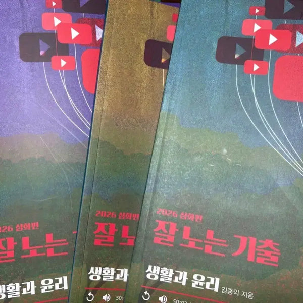 [BUNJANG] Kim Jong-ik Advanced Edition 'Living and Ethics' 4-Book Set / 2026 김종익 심화편 잘노는 기출 생활과 윤리 4권세트