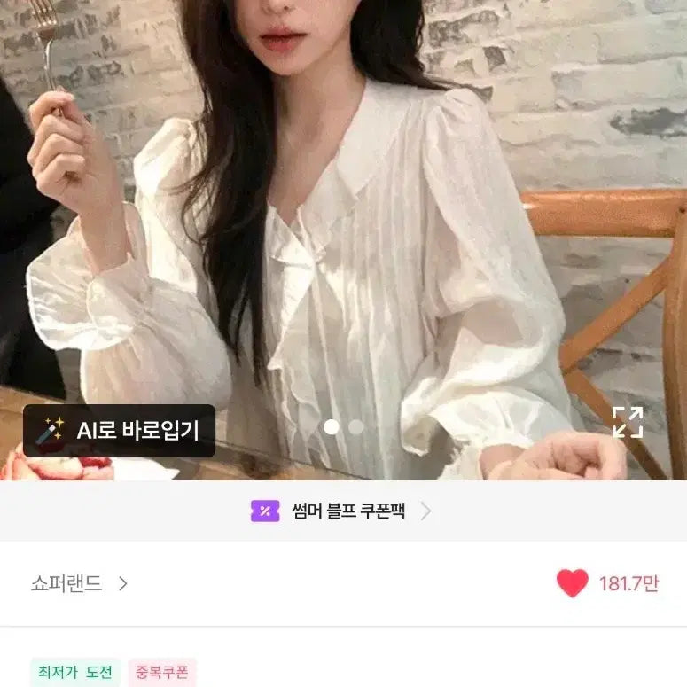 [BUNJANG] Shopperland Aden Pintuck Frill Ruffle Blouse / 네고 환영!!) 쇼퍼랜드 아덴 스트랩 핀턱 프릴 러플 블라우스