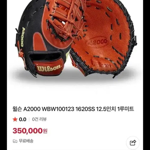 [BUNJANG] Wilson A2000 1B Baseball First Base Mitt 12.5 Inch / 윌슨 A2000 1루미트 판매합니다