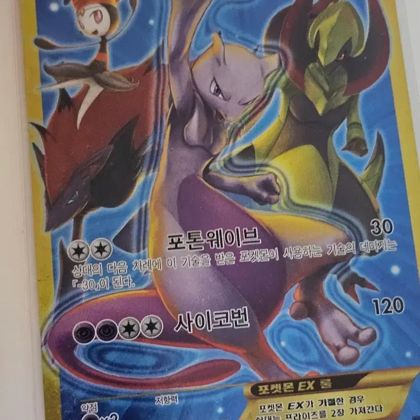[BUNJANG] Pokemon Card Blue Shock Secret Mewtwo EX UR / 포켓몬카드 푸른충격 시크릿 뮤츠EX UR