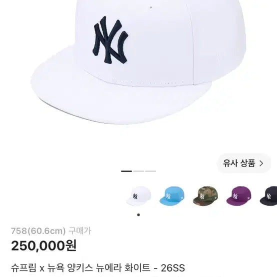 [BUNJANG] Supreme New Era New York Yankees Fitted Cap White 7 5/8 / 슈프림 뉴욕 양키스 뉴에라 화이트 758사이즈