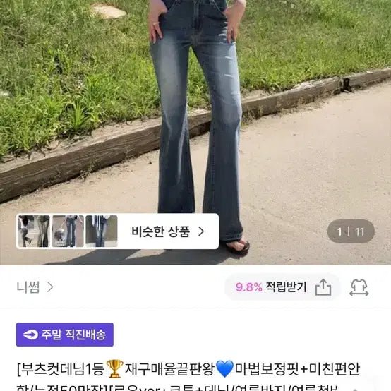 [BUNJANG] Nisom Low Rise Bootcut Jeans Medium Wash / 니썸 로우라이즈 부츠컷 M