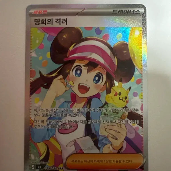[BUNJANG] Pokémon Card "Clair's Encouragement" SAR / 포켓몬카드 명희의 격려 sar