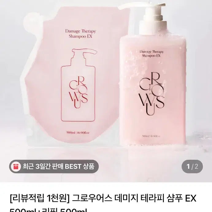 [BUNJANG] Growus Damage Therapy Shampoo Set (2x 500ml) / 그로우어스 데미지 테라피 샴푸(500ml 2개)