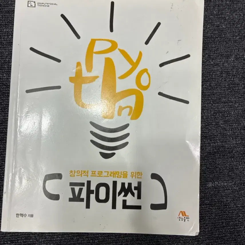 [BUNJANG] Python for Creative Programming / 창의적 프로그래밍을 위한 파이썬