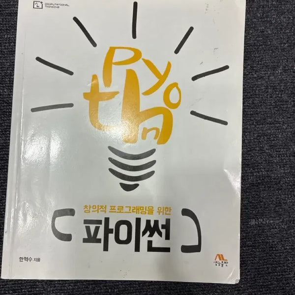 [BUNJANG] Python for Creative Programming / 창의적 프로그래밍을 위한 파이썬