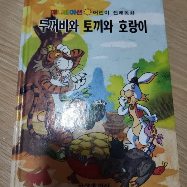 [BUNJANG] Animation Folktales: The Toad, The Rabbit and The Tiger, Swan Lake, The Greedy Man / 애니메이션 동화 두꺼비와토끼와호랑이,백조의호수,자린고비전