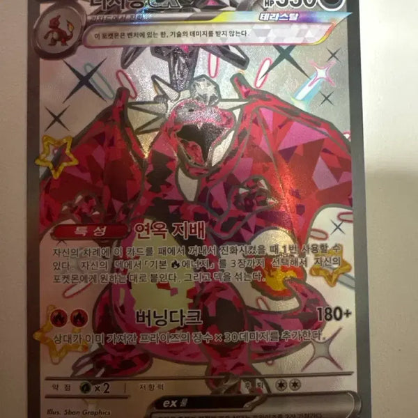 [BUNJANG] Pokemon Card Charizard SSR (Shiny Treasure) / 포켓몬카드 리자몽ssr(샤이니 트레져)