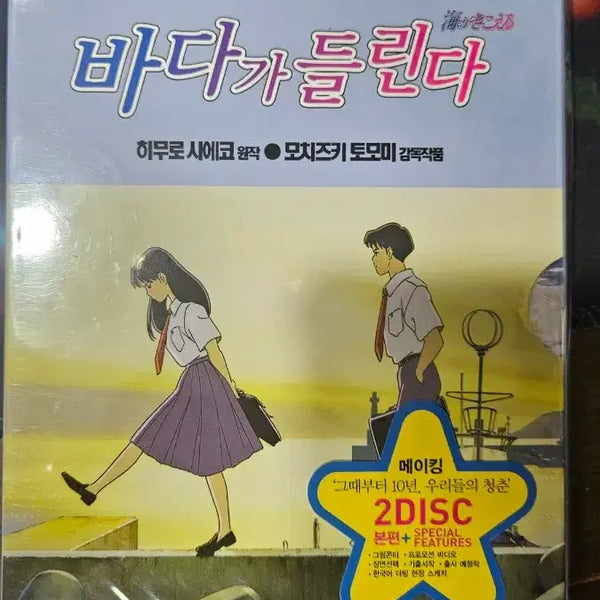 [BUNJANG] Studio Ghibli I Heard the Sea DVD + Japanese Original Books Set / 마지막 가격 택포 16급처 - 지브리) 바다가들린다dvd + 일본 원서1권 2권