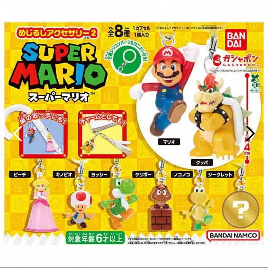 [BUNJANG] Super Mario Majirushi Gacha Koopa / 슈퍼마리오 메지루시 가챠 쿠파