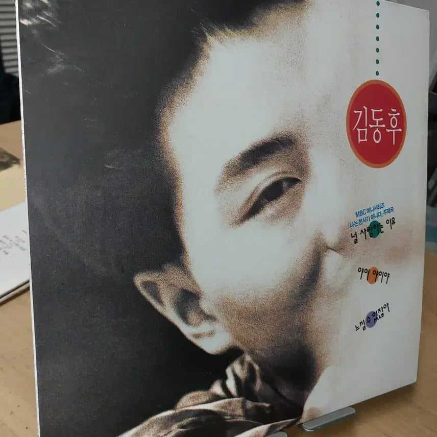 [BUNJANG] Kim Dong-hoo 1st Album LP / 김동후 1집 LP 앨범