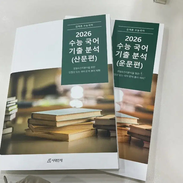 [BUNJANG] 2027 Korea Institute Korean, Math, English Study Materials / [서바전국,셔플,숏컷,엑셀 추가]2027 시대인재 국어,수학,영어 컨텐츠