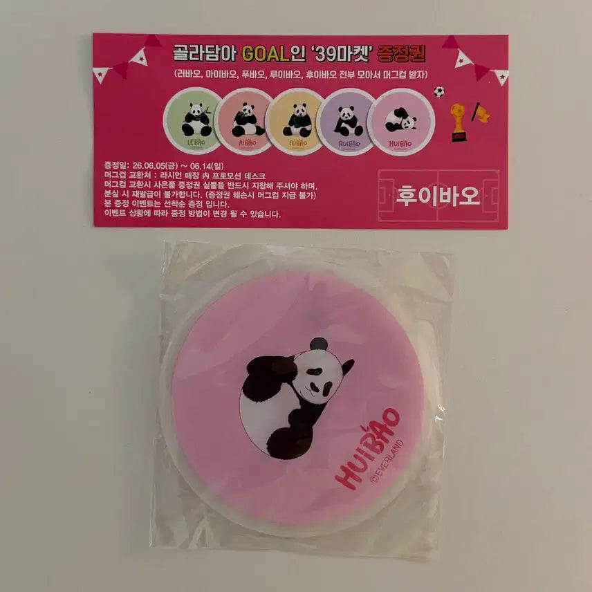 [BUNJANG] Everland Bao Family Huibaao Coaster / 에버랜드 바오패밀리 후이바오 코스터