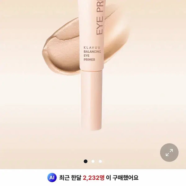 [BUNJANG] Daiso Klairs Balancing Eye Primer (Sealed) / 새상품 미개봉 다이소 클라뷰 밸런싱 아이 프라이머