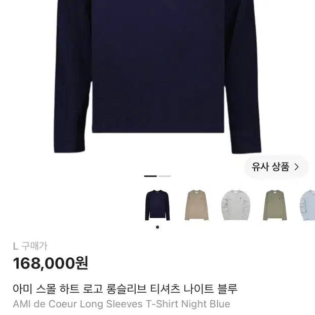 [BUNJANG] AMI Paris Long Sleeve T-Shirt / Ami 롱슬리브