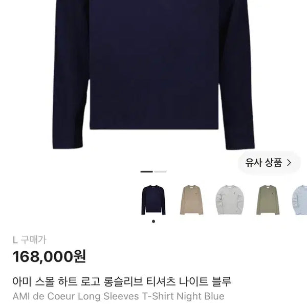 [BUNJANG] AMI Paris Long Sleeve T-Shirt / Ami 롱슬리브