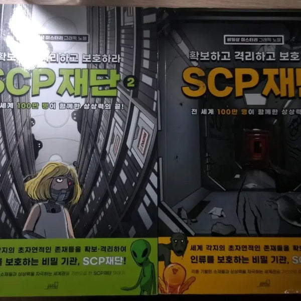 [BUNJANG] SCP Foundation Mystery Graphic Novel Vol. 1 & 2 Bundle Set / (일괄)SCP재단 1, 2권 미스터리 그래픽 노블