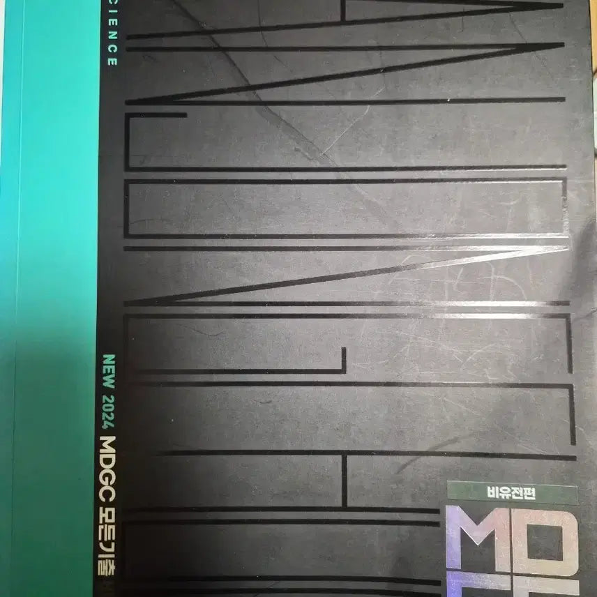 [BUNJANG] Han Jong-chul Life Science 1 Study Set (2024 MDGC, 2023 All Past Questions) - 5 Books / (일괄 5권) 생명과학1 한종철 MDGC 2024학년도 2023학년도