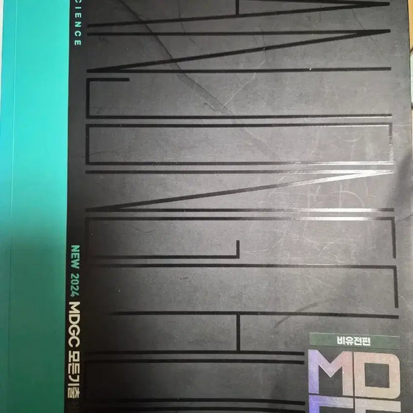[BUNJANG] Han Jong-chul Life Science 1 Study Set (2024 MDGC, 2023 All Past Questions) - 5 Books / (일괄 5권) 생명과학1 한종철 MDGC 2024학년도 2023학년도