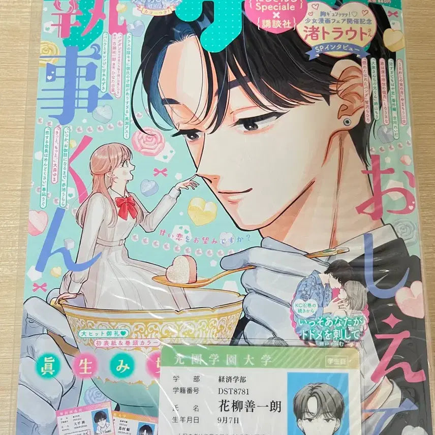 [BUNJANG] Dessert Magazine July 2026 Issue with "Teach Me, Butler" ID Card Accessory / 디저트 2026년 7월호 부록 ID카드 가르쳐줘 집사