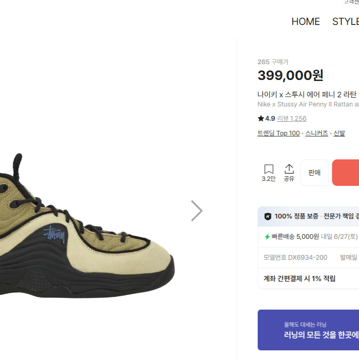 [BUNJANG] Nike x Stussy Air Penny 2 'Rattan Limestone' (Used) / 풀구성/265 나이키 x 스투시 에어 페니 2 (실착/전투용)
