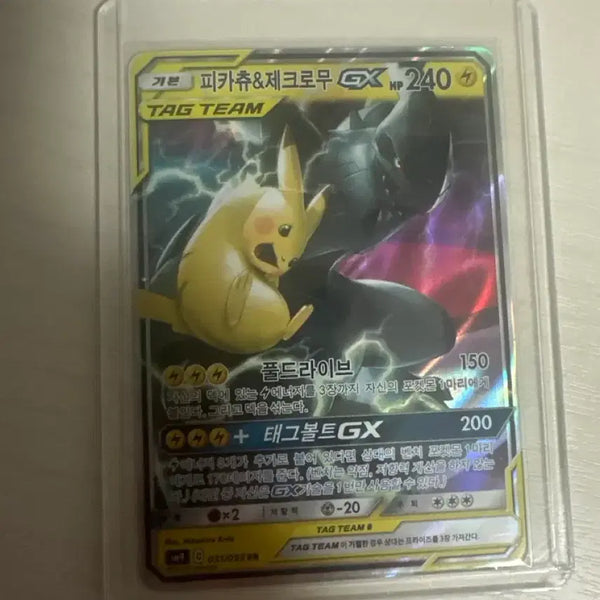 [BUNJANG] Pikachu & Zekrom GX Tag Team Card / 제크로무,피카츄 태그팀 팝니다(급처)