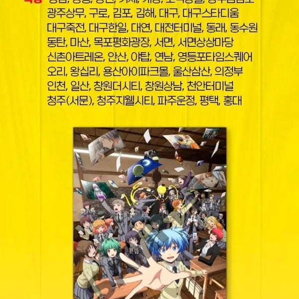 [BUNJANG] Assassination Classroom Movie 1st Week POB / 암살교실 극장판 1주차 특전