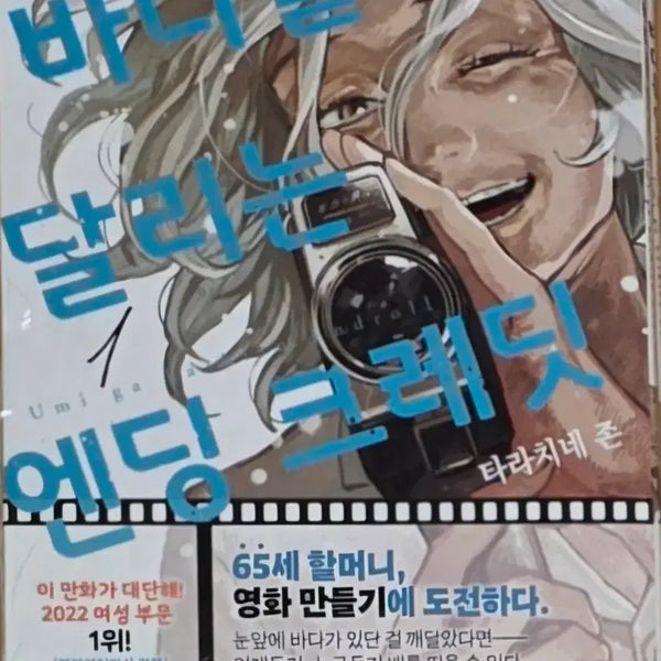 [BUNJANG] Ending Credit Running Through the Sea Vol. 1-3 (First Edition, Sealed) / 초판 미개봉] 바다를 달리는 엔딩 크레딧 1,2,3권