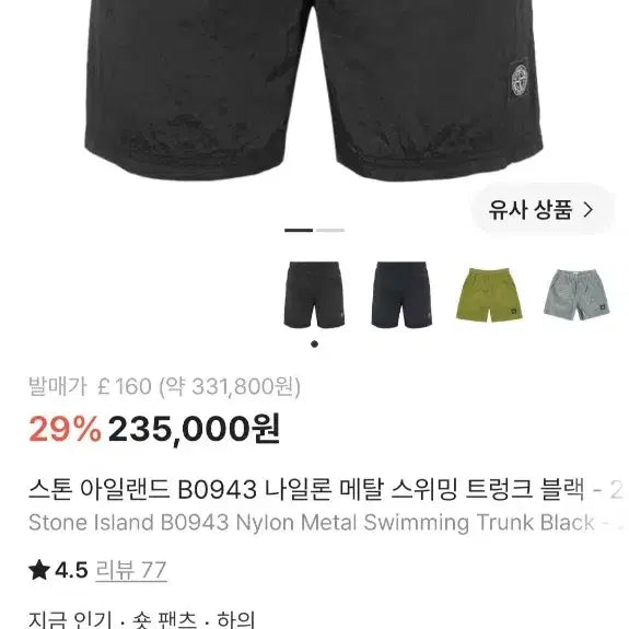 [BUNJANG] Stone Island B0943 Nylon Metal Swimming Trunks Black (XL) / XL/새제품)스톤 아일랜드 B0943 나일론 메탈 스위밍 트렁크 블랙