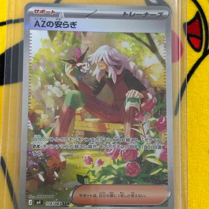 [BUNJANG] Pokemon Card Japanese AZ's Resilience SAR / [포켓몬카드] 일판 AZ의 평온 sar 판매합니다