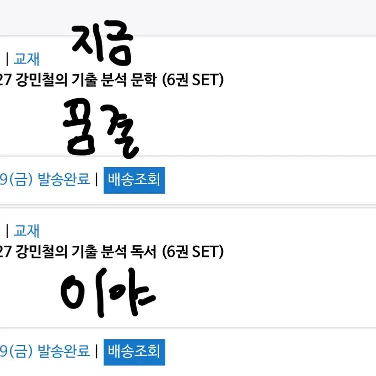 [BUNJANG] KangKibun Literature Vol. 2-3 Textbook Set / <새책> 2027 강기분 문학 2,3권 강기분