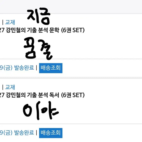 [BUNJANG] KangKibun Literature Vol. 2-3 Textbook Set / <새책> 2027 강기분 문학 2,3권 강기분