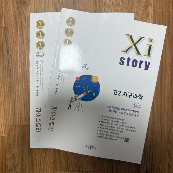 [BUNJANG] 2022 Revised Edition Earth Science Textbook (High School) / 자이스토리 고2 22개정 지구과학