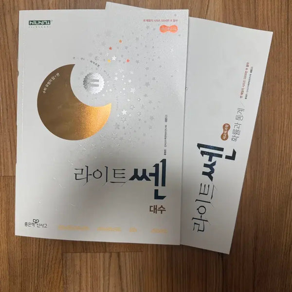 [BUNJANG] Light Ssen 22nd Edition Algebra & Probability & Statistics Bundle Set / 라이트쎈 22개정 대수,확률과 통계(일괄)