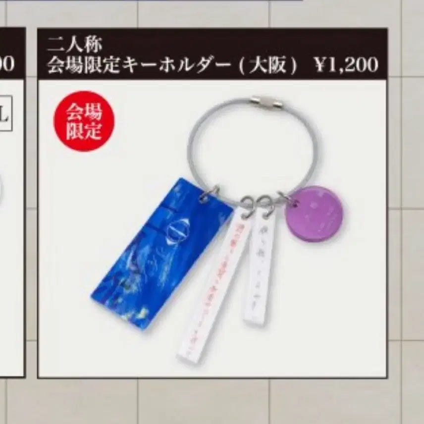 [BUNJANG] Yorushika 2nd Person Osaka Limited Keyholder / 요루시카 2인칭 오사카 한정 키홀더
