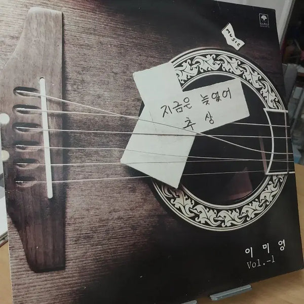 [BUNJANG] Lee Mi-young Vol. 1 LP Album / 이미영 Vol.-1 LP 앨범