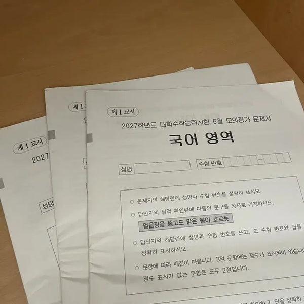 [BUNJANG] 2027 Academic Year June Mock Exam Korean Language Test Paper / 27학년도 6모 국어 새 시험지