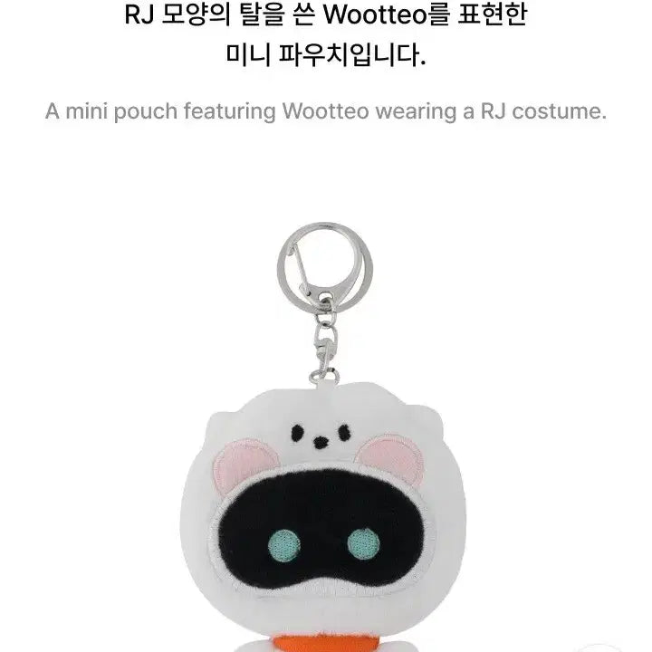 [BUNJANG] U:DUDU RJ Pouch Keyring / 우떠 알제이 파우치 키링