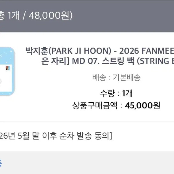 [BUNJANG] Park Jihoon 'Same Place' Fanmeeting MD String Bag / 박지훈 같은 자리 MD 스트링백