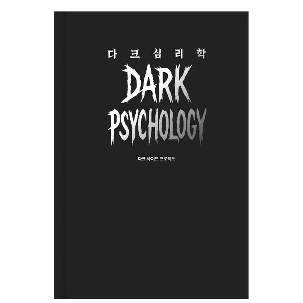 [BUNJANG] Dark Psychology Textbook / 다크심리학