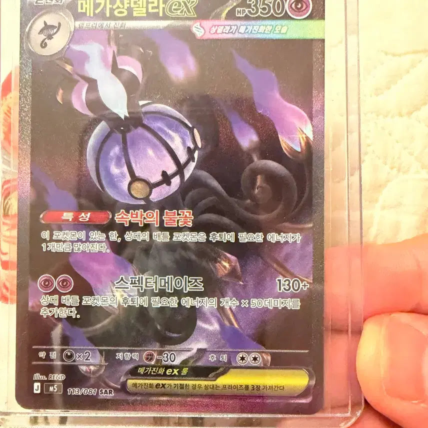 [BUNJANG] Pokemon Card Abyssai Mega Gengar SAR / 포켓몬카드 어비스아이 메가샹델라SAR