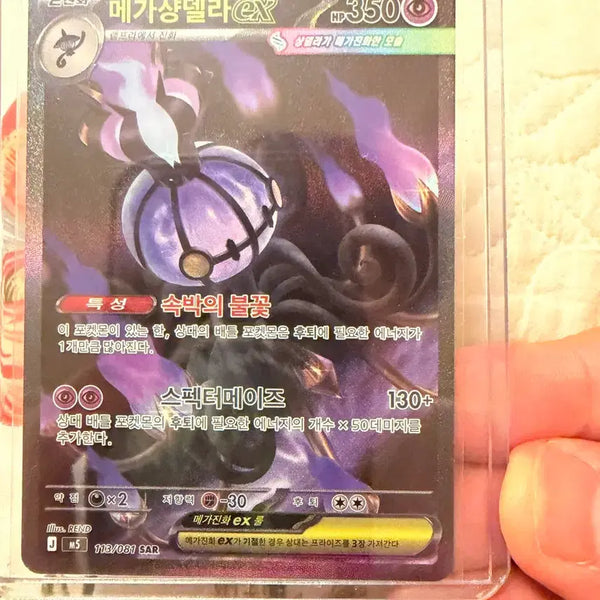 [BUNJANG] Pokemon Card Abyssai Mega Gengar SAR / 포켓몬카드 어비스아이 메가샹델라SAR