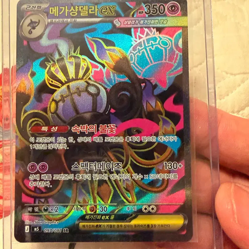 [BUNJANG] Pokemon Card Abyssai Mega Gengar EX SR / 포켓몬카드 어비스아이 메가샹델라SR