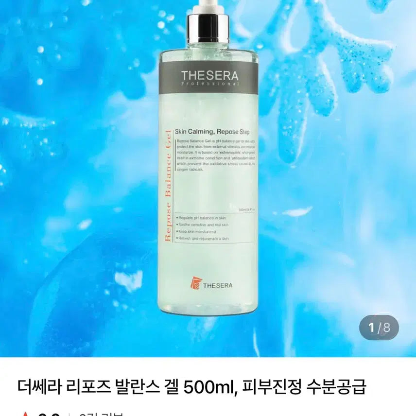 [BUNJANG] The Thera Repose Balance Gel / 더쎄라 리포즈 발란스겔