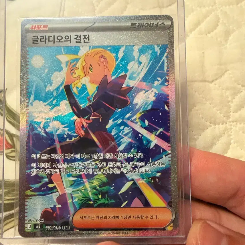 [BUNJANG] Pokémon Card Gladion's Resolve SAR / 포켓몬카드 어비스아이 글라디오의 결전SAR