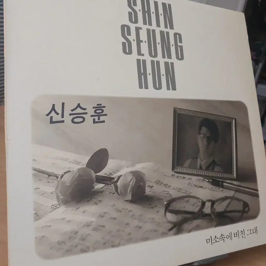 [BUNJANG] Shin Seung Hun 1st Album 'Reflected in Your Smile' Early Press LP / 신승훈 1집미소속에 비친 그대 LP 초반입니다