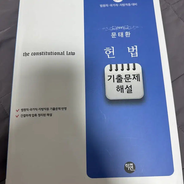 [BUNJANG] Moon Tae-hwan 2026 Constitution Past Exam Explanations Book / 2026 문태환 헌법 기출문제 해설