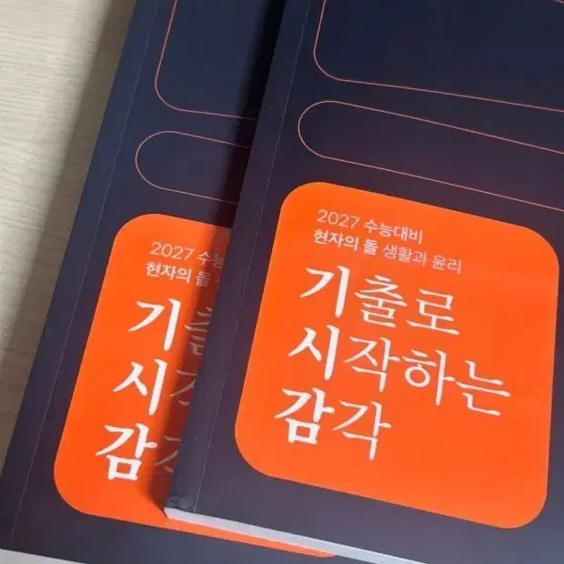 [BUNJANG] 2027 Life and Ethics: The Philosopher's Stone - Flashback Edition / 2027 생활과 윤리 현자의 돌 기시감